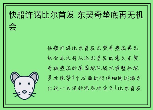 快船许诺比尔首发 东契奇垫底再无机会